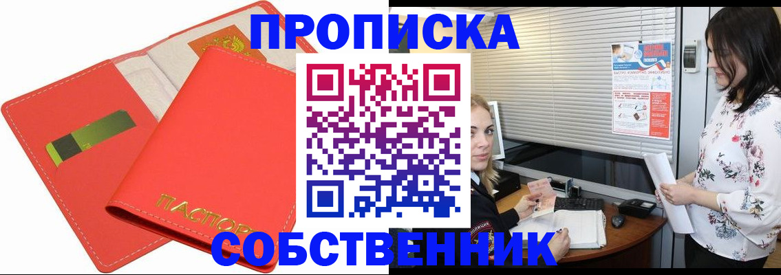 прописка ребенка в Порхове