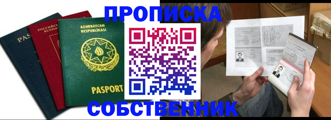 прописка законно в Порхове